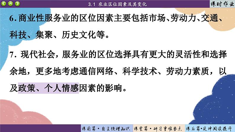 高中地理人教版（2019）必修第二册3.1 农业区位因素及其变化课件04