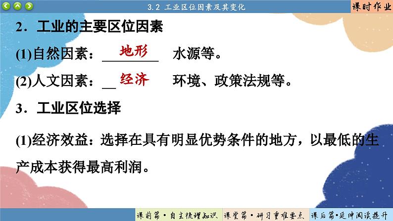 高中地理人教版（2019）必修第二册3.2 工业区位因素及其变化课件05