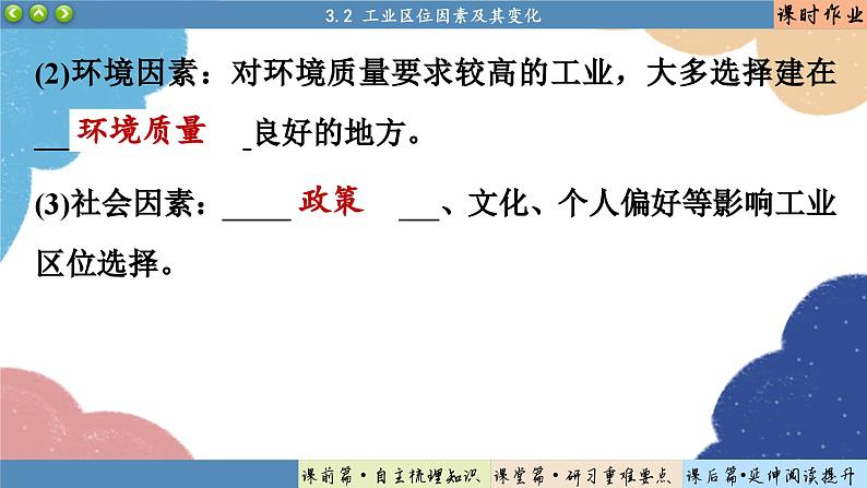 高中地理人教版（2019）必修第二册3.2 工业区位因素及其变化课件07