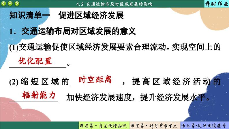 高中地理人教版（2019）必修第二册4.2 区域发展对交通运输布局的影响课件第4页