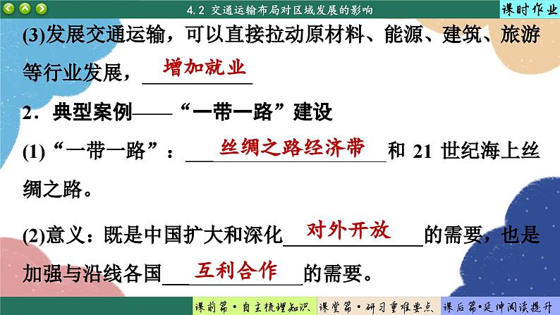 高中地理人教版（2019）必修第二册4.2 区域发展对交通运输布局的影响课件第5页