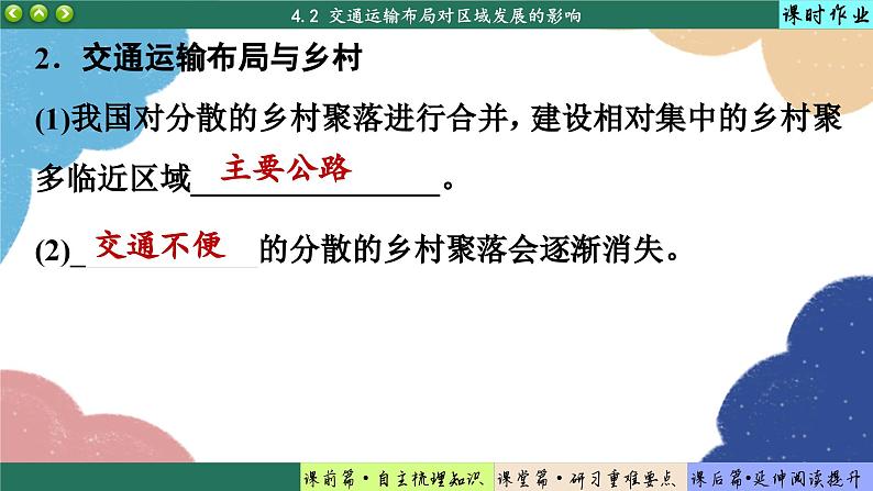 高中地理人教版（2019）必修第二册4.2 区域发展对交通运输布局的影响课件第7页