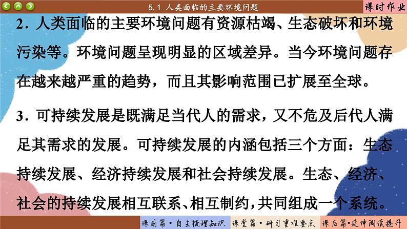 高中地理人教版（2019）必修第二册5.1 人类面临的主要环境问题课件03