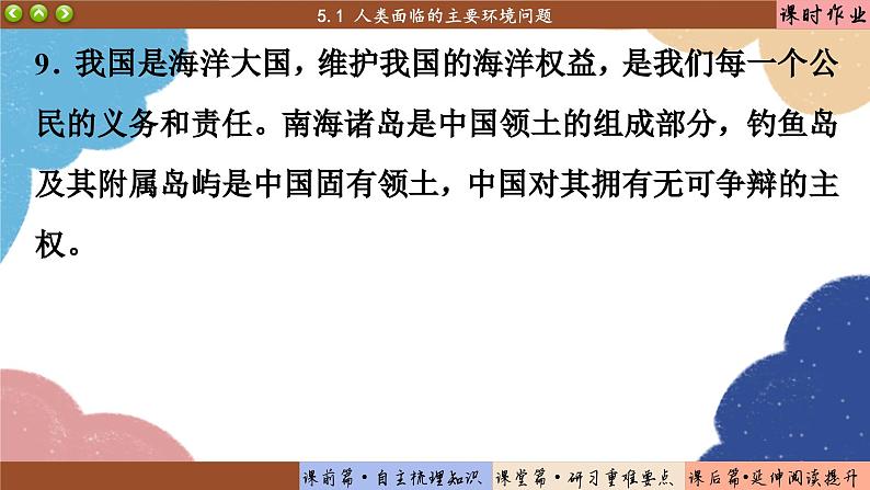 高中地理人教版（2019）必修第二册5.1 人类面临的主要环境问题课件06