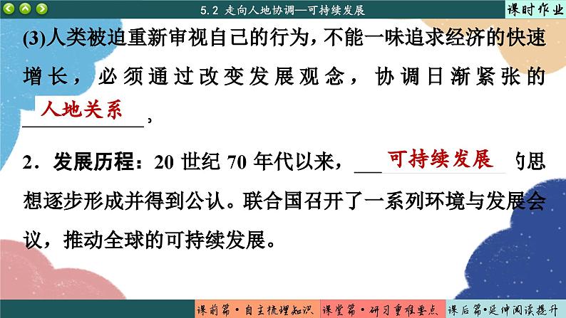 高中地理人教版（2019）必修第二册5.2 走向人地协调——可持续发展课件第5页