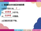 高中地理人教版（2019）必修第二册5.3 中国国家发展战略举例课件