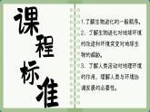 高中地理人教版（2019）必修第一册1.3 地球的历史课件