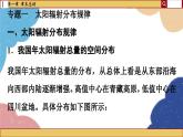 高中地理人教版（2019）必修第一册第一章 章末总结1课件