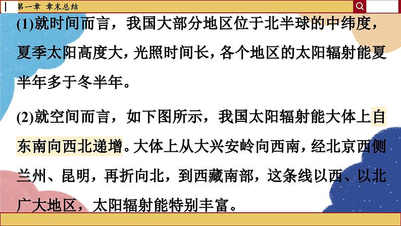 高中地理人教版（2019）必修第一册第一章 章末总结1课件07