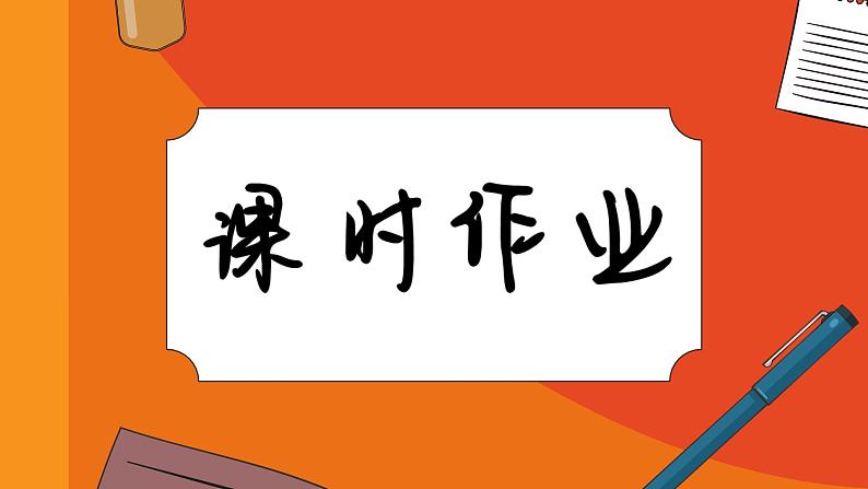 高中地理人教版（2019）必修第一册第一章 课时作业1课件01