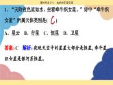 高中地理人教版（2019）必修第一册第一章 课时作业1课件