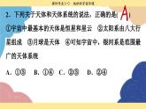 高中地理人教版（2019）必修第一册第一章 课时作业1课件