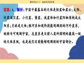 高中地理人教版（2019）必修第一册第一章 课时作业1课件