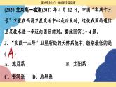 高中地理人教版（2019）必修第一册第一章 课时作业1课件