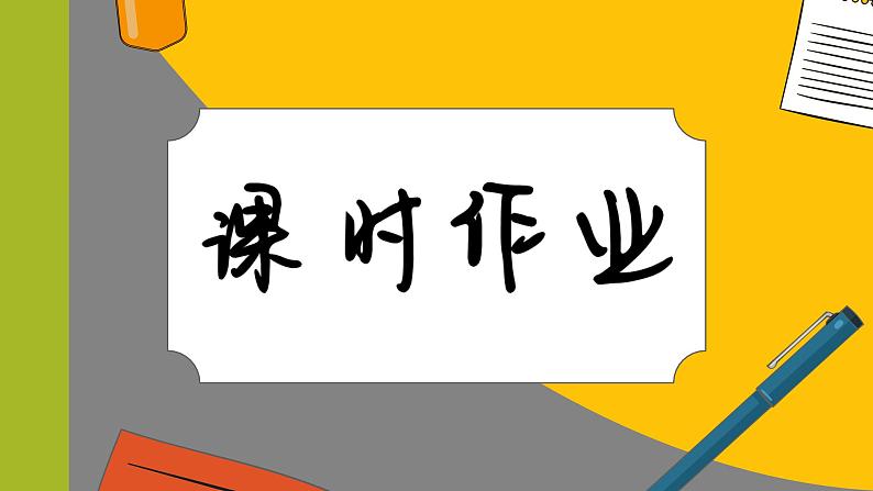 高中地理人教版（2019）必修第一册第一章 课时作业2课件01