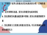 高中地理人教版（2019）必修第一册第一章 课时作业2课件