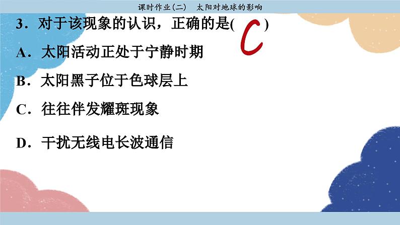 高中地理人教版（2019）必修第一册第一章 课时作业2课件07