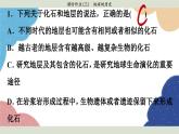 高中地理人教版（2019）必修第一册第一章 课时作业3课件