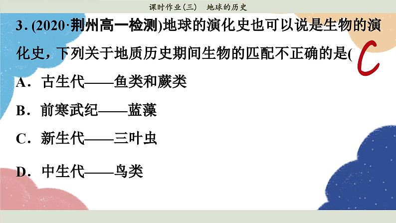 高中地理人教版（2019）必修第一册第一章 课时作业3课件05