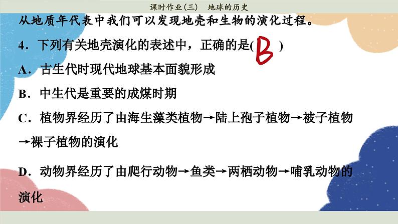 高中地理人教版（2019）必修第一册第一章 课时作业3课件06