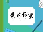 高中地理人教版（2019）必修第一册第一章 课时作业4课件
