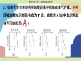 高中地理人教版（2019）必修第一册第一章 课时作业4课件