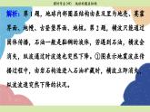 高中地理人教版（2019）必修第一册第一章 课时作业4课件