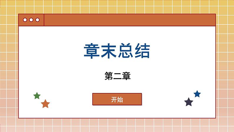 高中地理人教版（2019）必修第一册第二章 章末总结2课件01