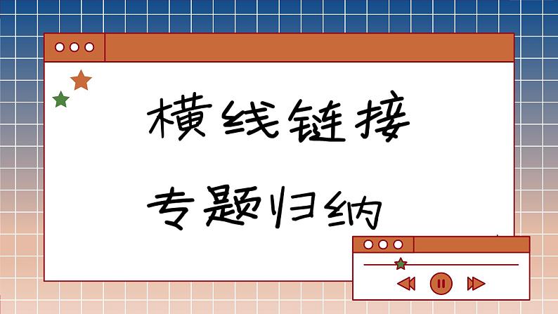 高中地理人教版（2019）必修第一册第二章 章末总结2课件04