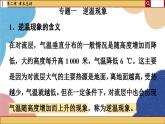 高中地理人教版（2019）必修第一冊第二章 章末總結(jié)2課件