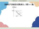高中地理人教版（2019）必修第一冊第二章 課時作業(yè)5課件