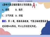 高中地理人教版（2019）必修第一冊第二章 課時作業(yè)6課件