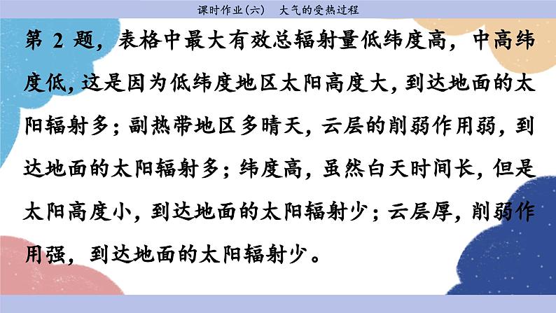 高中地理人教版（2019）必修第一册第二章 课时作业6课件第6页