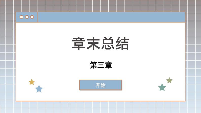 高中地理人教版（2019）必修第一册第三章 章末总结课件01