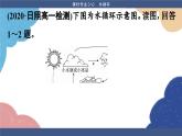 高中地理人教版（2019）必修第一冊第三章 課時作業(yè)8課件
