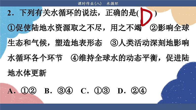 高中地理人教版（2019）必修第一册第三章 课时作业8课件第5页