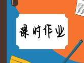 高中地理人教版（2019）必修第一冊第三章 課時作業(yè)9課件