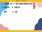高中地理人教版（2019）必修第一冊第三章 課時作業(yè)9課件