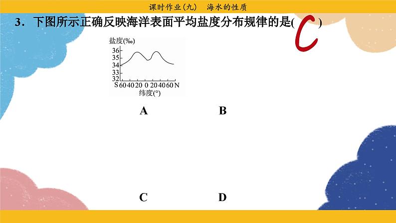 高中地理人教版（2019）必修第一册第三章 课时作业9课件第6页