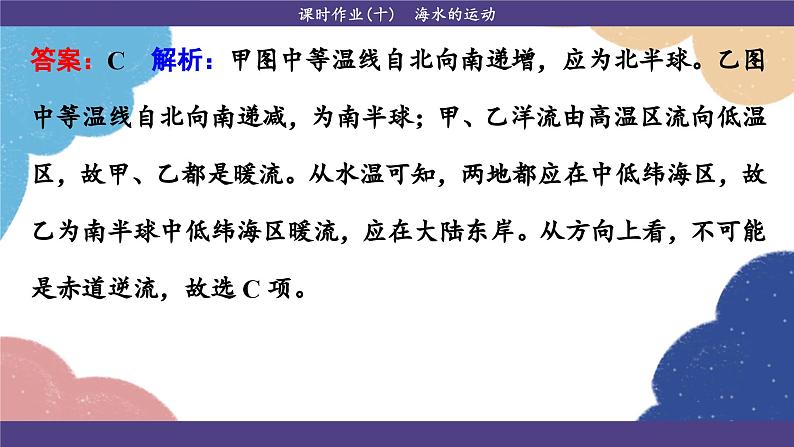 高中地理人教版（2019）必修第一册第三章 课时作业10课件04