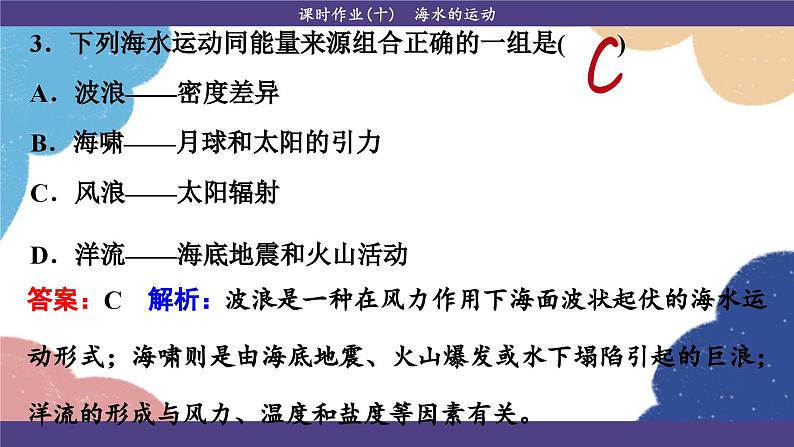 高中地理人教版（2019）必修第一册第三章 课时作业10课件05