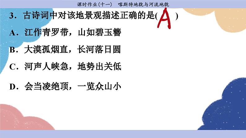 高中地理人教版（2019）必修第一册第四章 课时作业11课件第4页