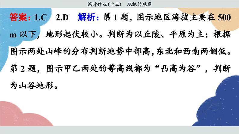 高中地理人教版（2019）必修第一册第四章 课时作业13课件04