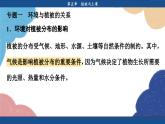 高中地理人教版（2019）必修第一冊(cè)第五章 章末總結(jié)課件