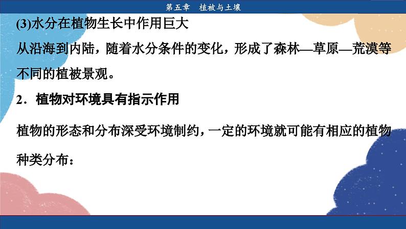 高中地理人教版（2019）必修第一册第五章 章末总结课件第8页