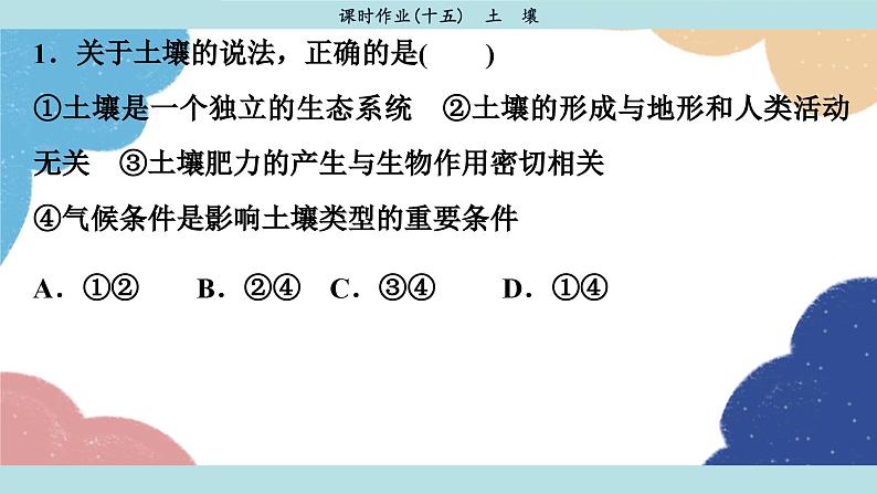 高中地理人教版（2019）必修第一册第五章 课时作业15课件02