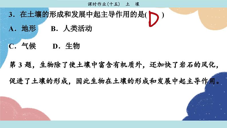 高中地理人教版（2019）必修第一册第五章 课时作业15课件06