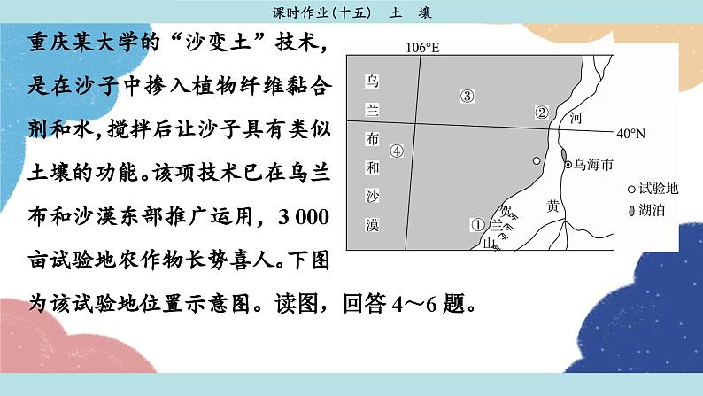 高中地理人教版（2019）必修第一册第五章 课时作业15课件07