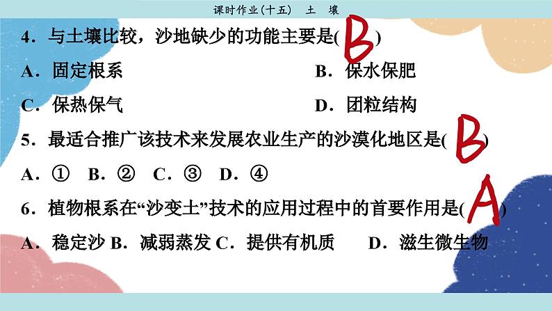 高中地理人教版（2019）必修第一册第五章 课时作业15课件08