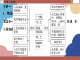 高中地理人教版（2019）必修第一冊第六章 章末總結(jié)課件